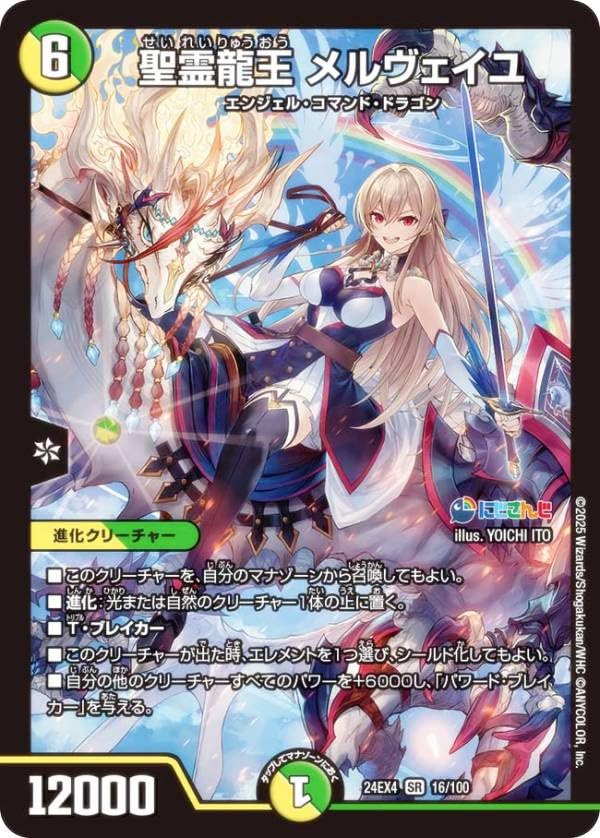 デュエルマスターズ　異次元の超獣使い　聖霊龍王　メルヴェイユ　サイン　おまけ付き Amazon.co.jp: デュエマ DM24EX4 16/100 聖霊龍王 メルヴェイユ